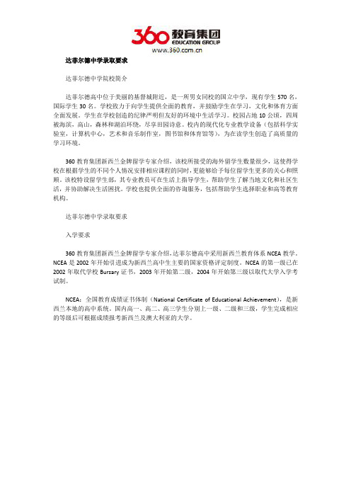 达菲尔德中学录取要求