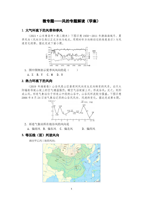 二轮微专题——风