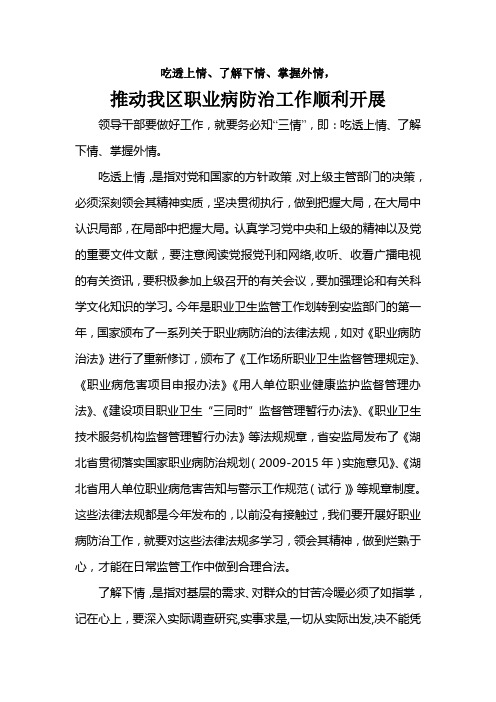 三情讲谈