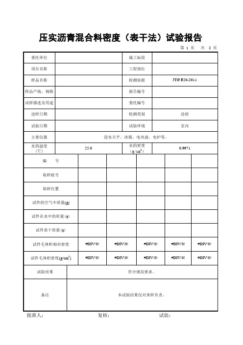 沥青芯样(表干法)