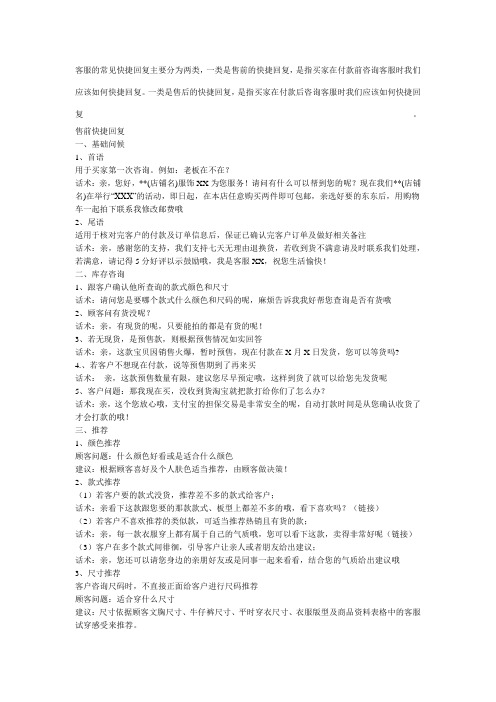 淘宝客服常见问题快捷短语回复
