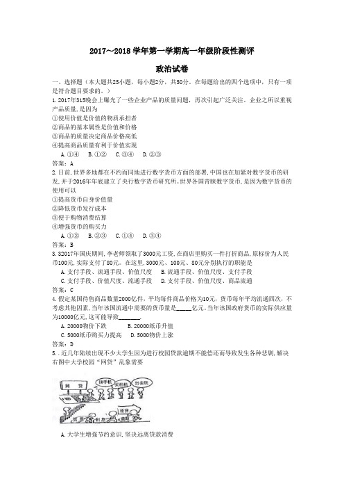 山西省太原市2017-2018学年高一第一学期阶段性测评(期中)政治试卷