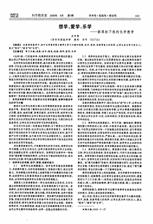 想学、爱学、乐学——新课标下我的化学教学