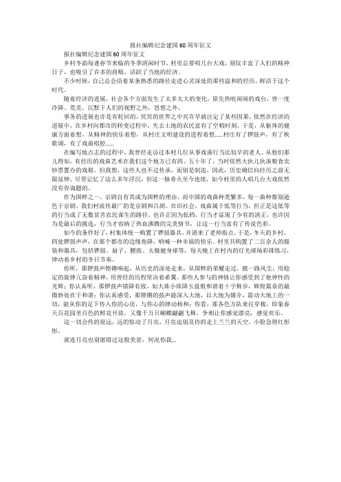 报社编辑纪念建国60周年征文