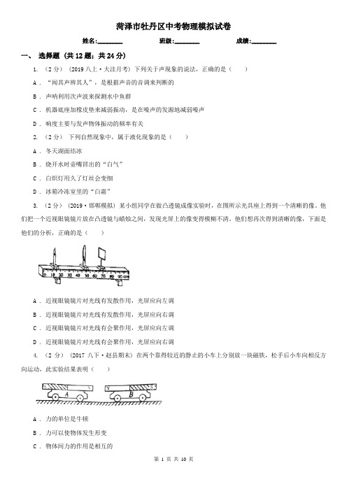 菏泽市牡丹区中考物理模拟试卷