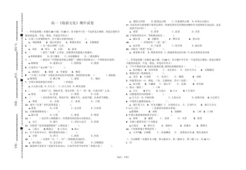高一《旅游文化》期中试卷