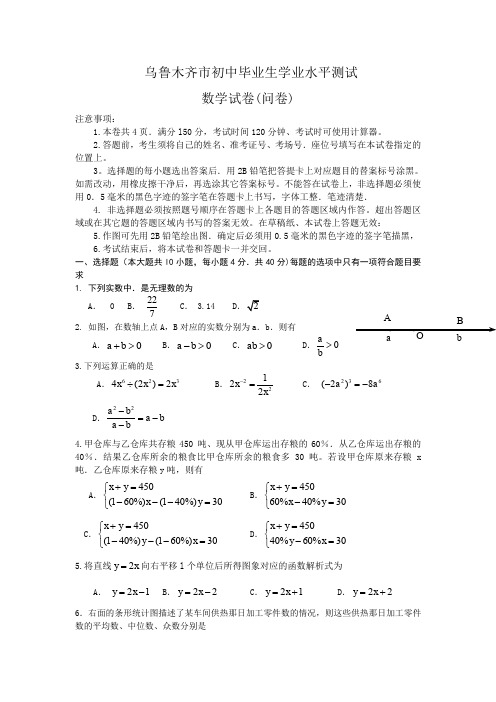 新疆乌鲁木齐中考数学试卷及答案(WORD版