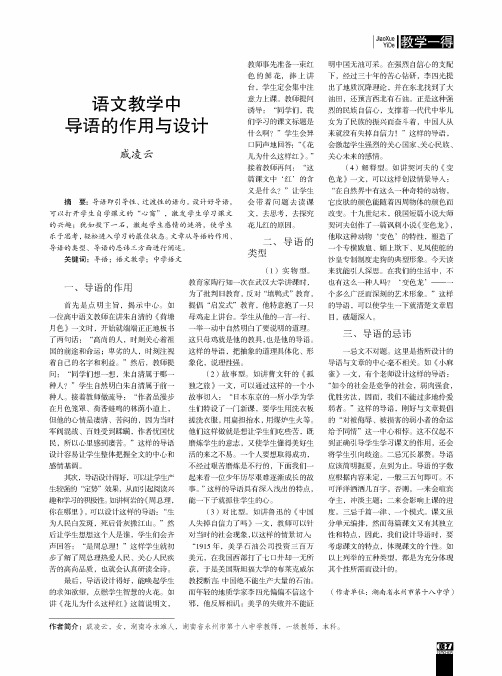 语文教学中导语的作用与设计