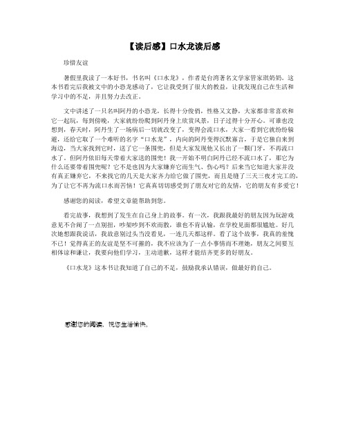 【读后感】口水龙读后感