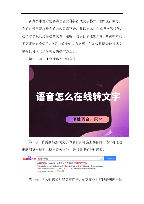 语音怎么在线转文字,语音转文字的小技巧