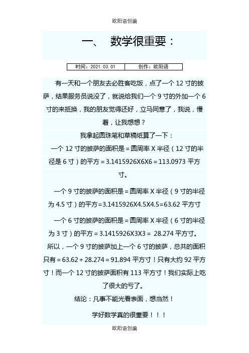 数学课堂开场白之欧阳语创编