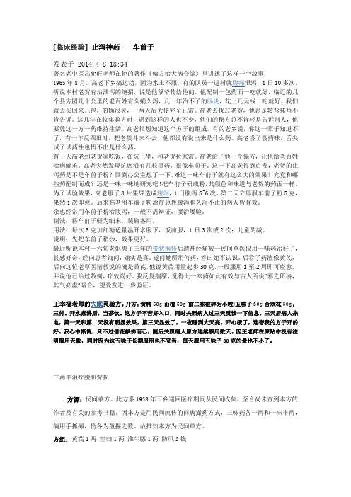 临床经验