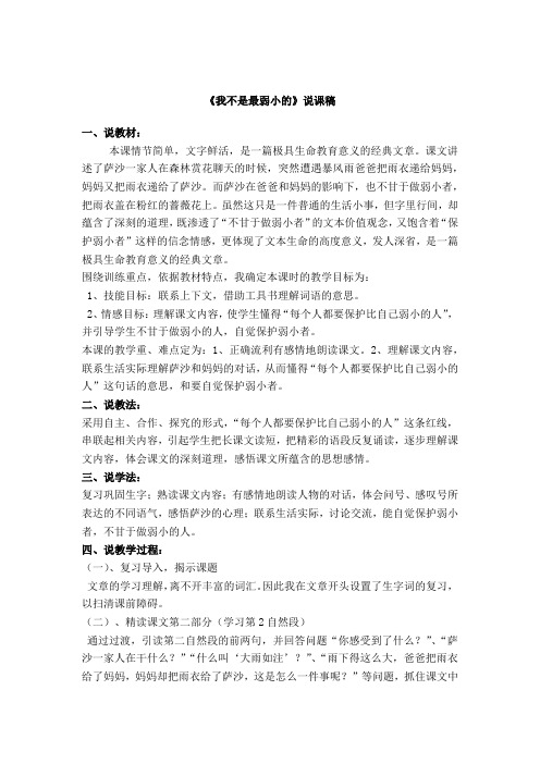 我不是最弱小的-说课稿