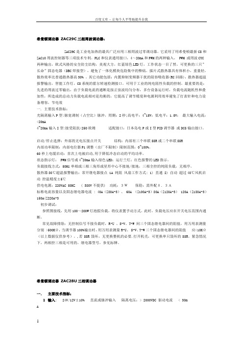 希曼顿调功器ZAC29C三相周波调功器
