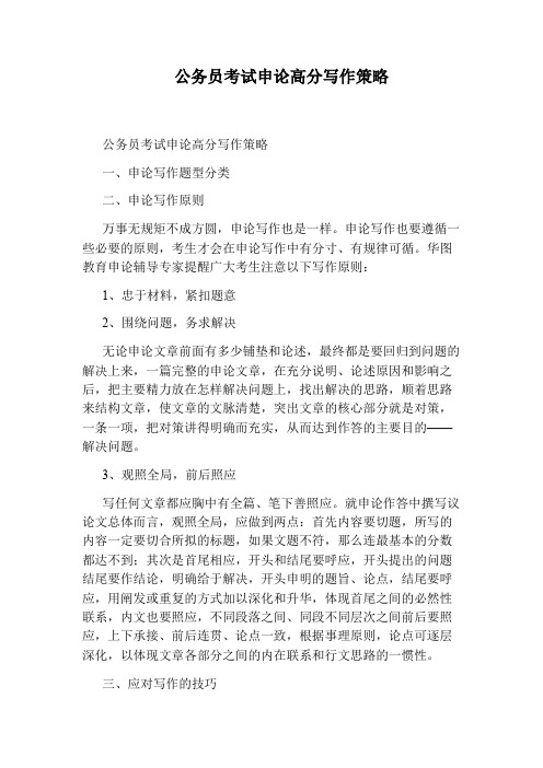 公务员考试申论高分写作策略