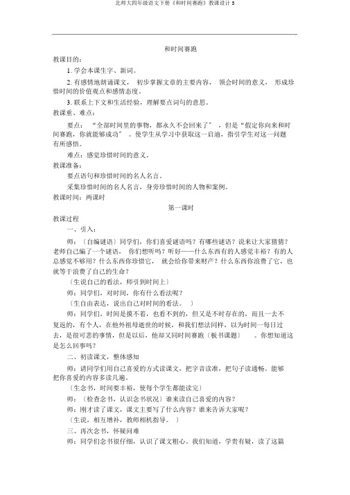北师大四年级语文下册《和时间赛跑》教案3