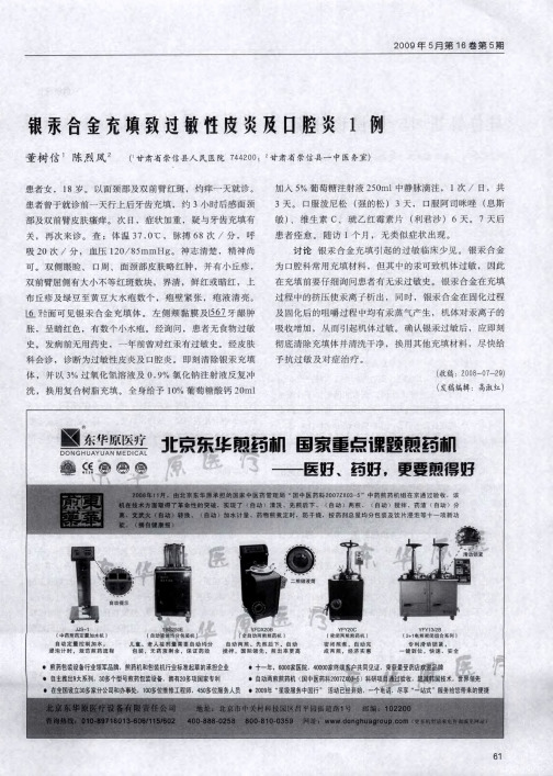 银汞合金充填致过敏性皮炎及口腔炎1例