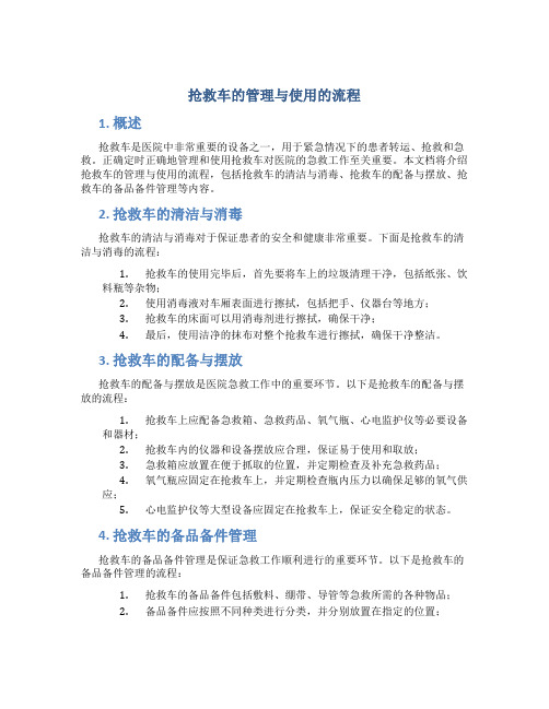 抢救车的管理与使用的流程