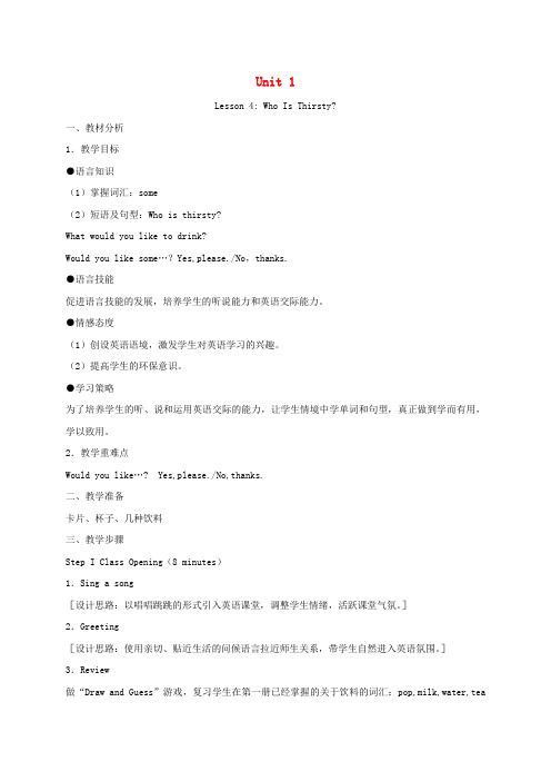 五年级英语下册 unit1 lesson4(3)教案 冀教版