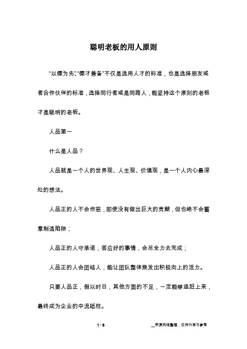 聪明老板的用人原则