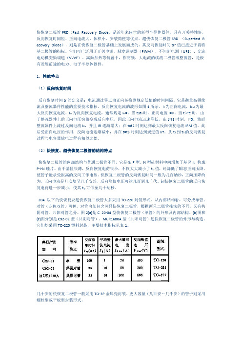 快恢复二极管(FRD)、超快恢复二极管(图文)