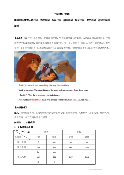 【2019年备考】中考英语语法专题复习—代词专题