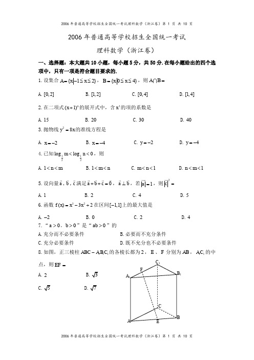 2006年高考浙江卷(文科数学)