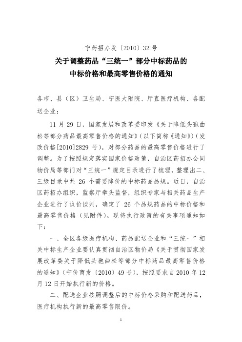 宁药招办发201032号