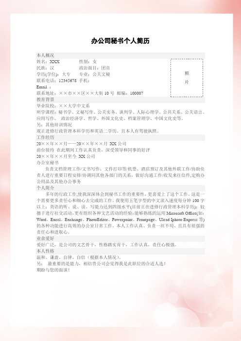 简约大气、与众不同的个人求职简历模板
