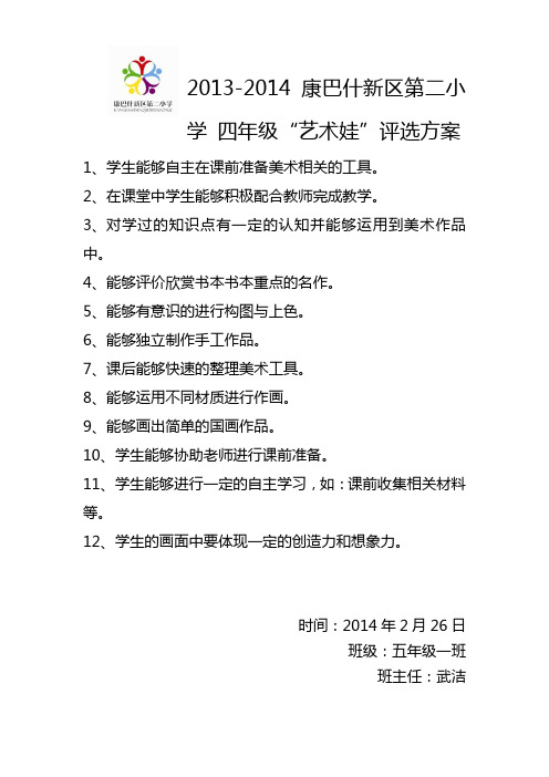 五年级年级艺术娃评选记录表A3