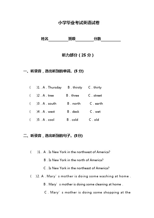 (苏教牛津版)小学毕业考试英语试卷