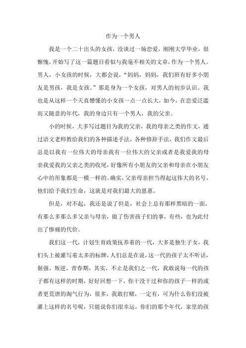 作为一个男人