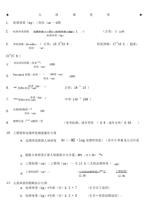 营养计算公式