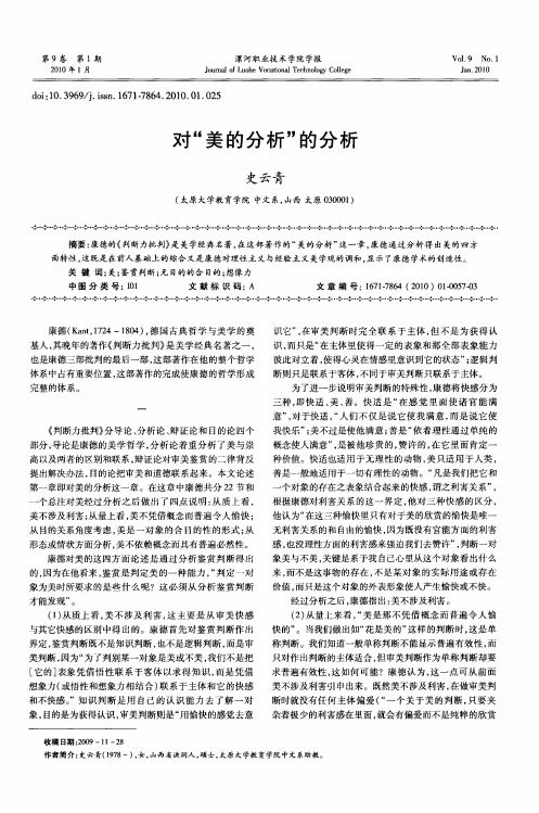 对“美的分析”的分析