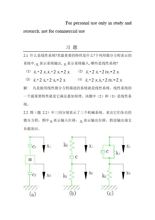 2机械控制工程基础第二章答案