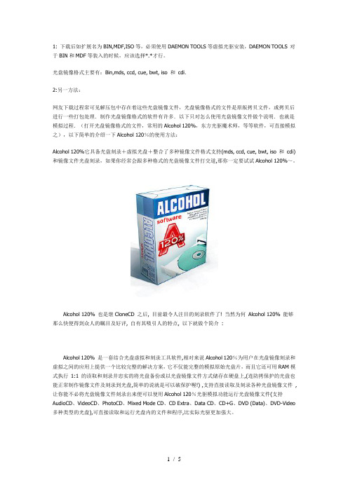 光盘镜像打开教程(虚拟光驱)