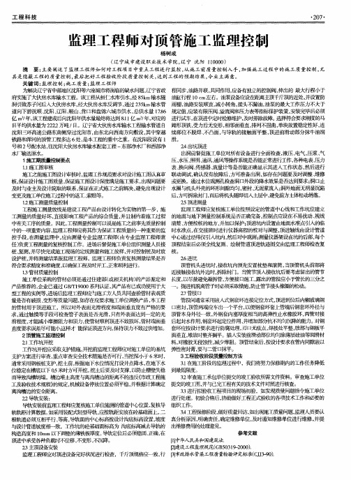 监理工程师对顶管施工监理控制