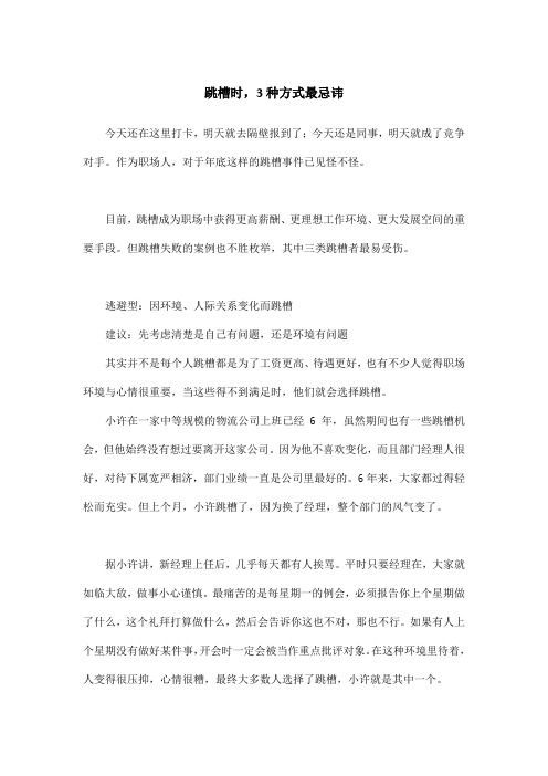 跳槽时,3种方式最忌讳