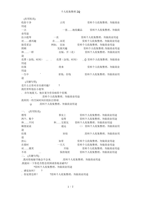 外研版英语八年级下册期末重点短语句子默写总结归纳练习题(含答案)