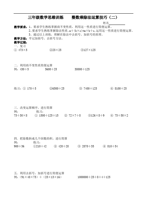 三年级下册数学奥数经典培训讲义 —计算整数乘除计算技巧(二) 全国通用  无答案