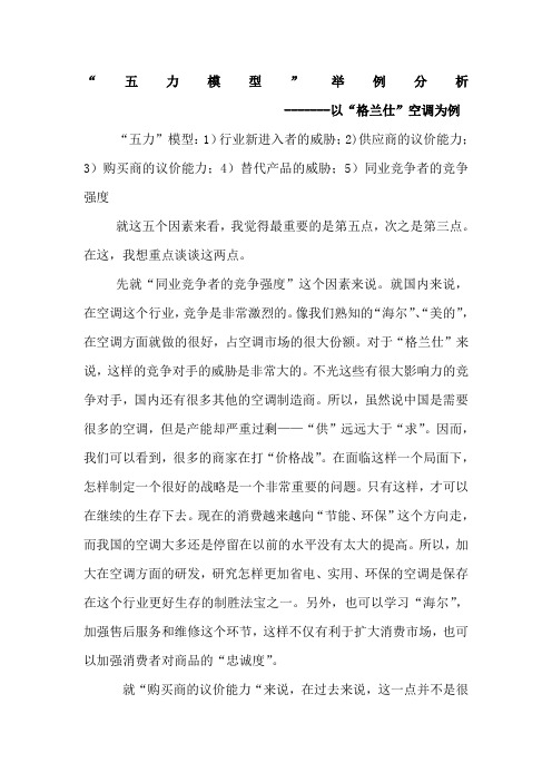 五力模型案例分析
