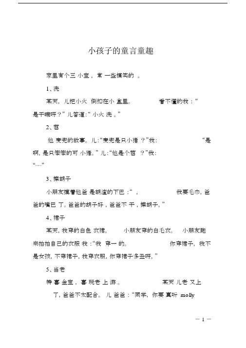 小孩子的童言童趣.doc