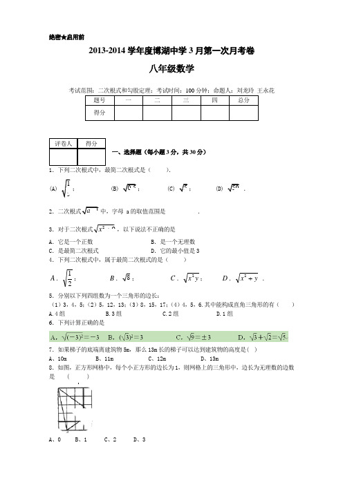 新疆博湖中学2013-2014学年八年级下学期第一次月考数学试题人教版