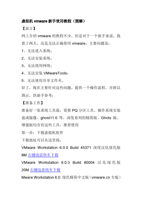 虚拟机vmware新手使用教程图解