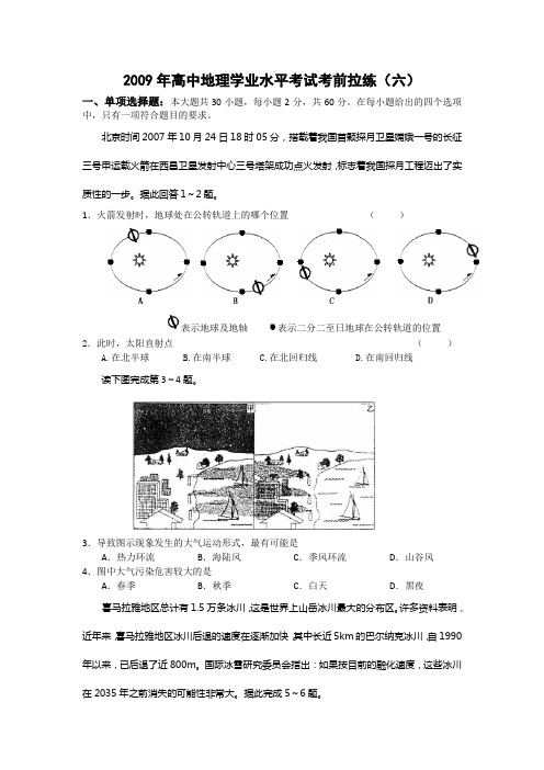 2009年高中地理学业水平考试考前拉练(六)_