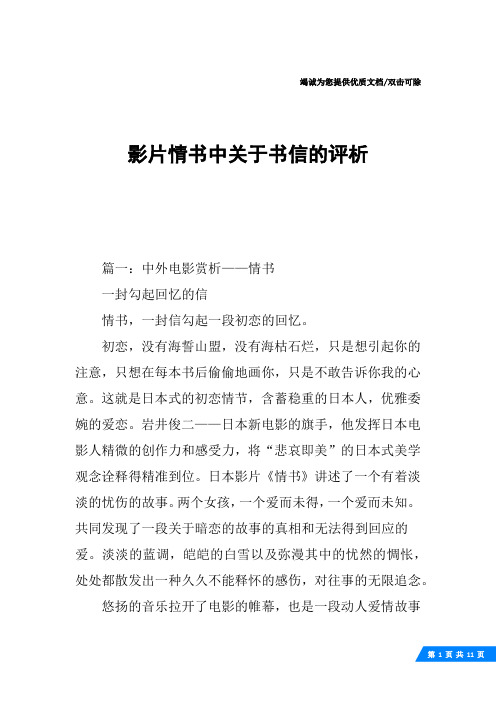 影片情书中关于书信的评析