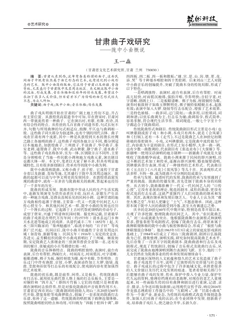 甘肃曲子戏研究-陇中小曲概说