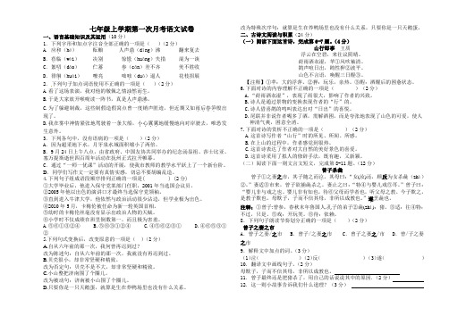 2018-2019学年上学期七年级第一次月考语文试卷
