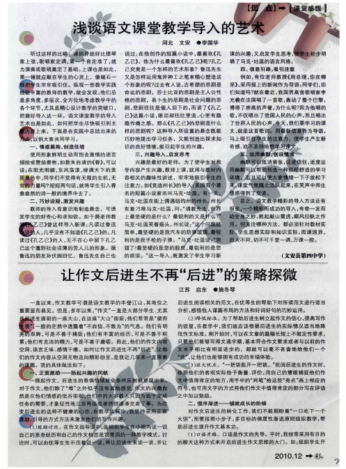 让作文后进生不再“后进”的策略探微