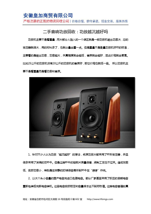 二手音响功放回收：功放越沉越好吗